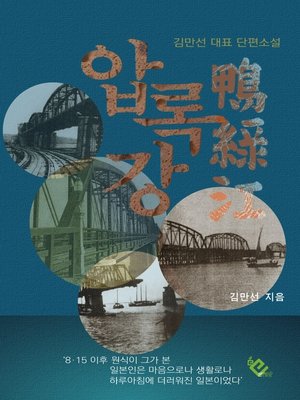 cover image of 압록강